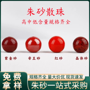 Natural Raw Mineral Cinnabar Loose Beads Purple Gold Imperial Red Sand Crystal Realgar Sand Round Beads Loose Beads Handmade Beads Wholesale
