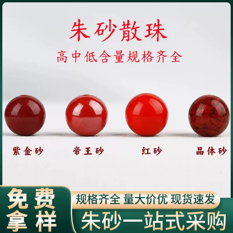 原矿朱砂散珠子紫金帝王红砂晶体雄黄砂圆珠散珠手工串珠批发代发