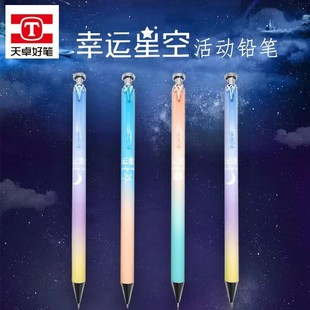 Tianzhuo 01850 Star Mechanical Pencil Student 0.5/0.7 Small Fresh Colorful Pen Active Pencil Stationery