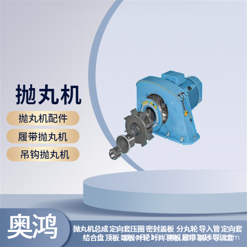 吊钩式抛丸清理设备抛头辊道通过抛丸机抛头抛丸清理机抛丸机总成