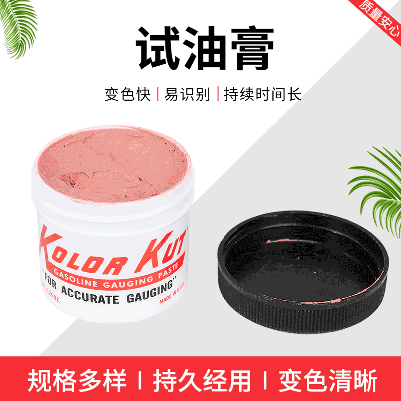 IMPA650891 船舶配件用品试油膏水量测量遇水遇油变色批发销售