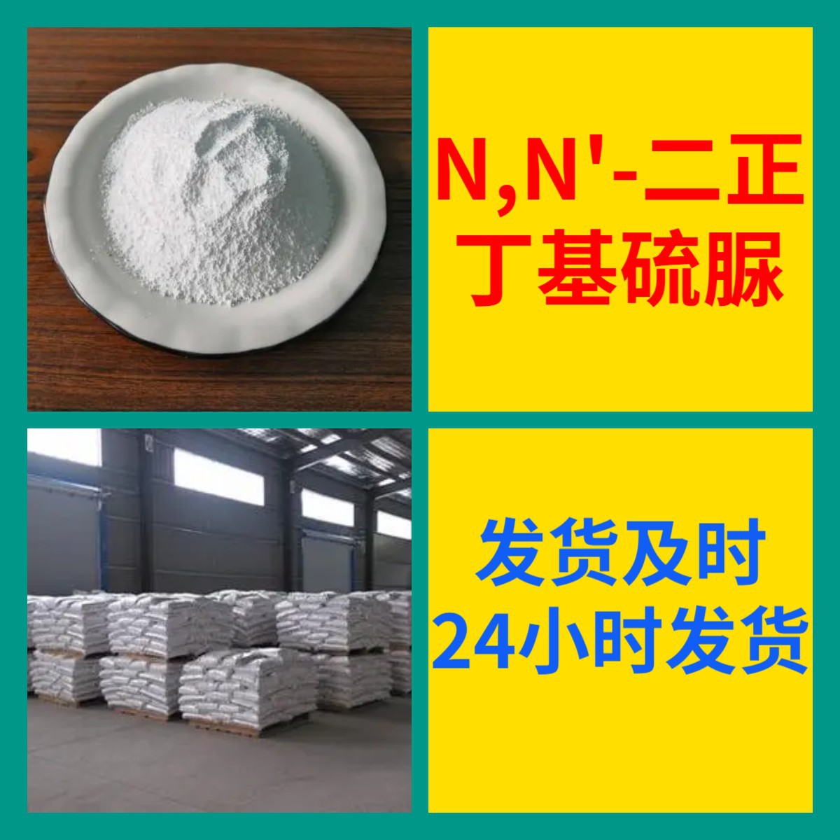 N,N'-二正丁基硫脲 品种齐全中美合资全国发货老企业广东江苏