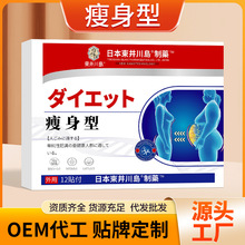 瘦身型保健贴肚脐贴瘦瘦贴办公室久坐神器大肚子穴位贴瘦身贴肚脐