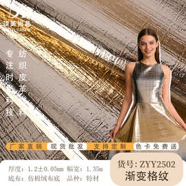 厂家现货渐变格纹特材箱包鞋材皮革面料