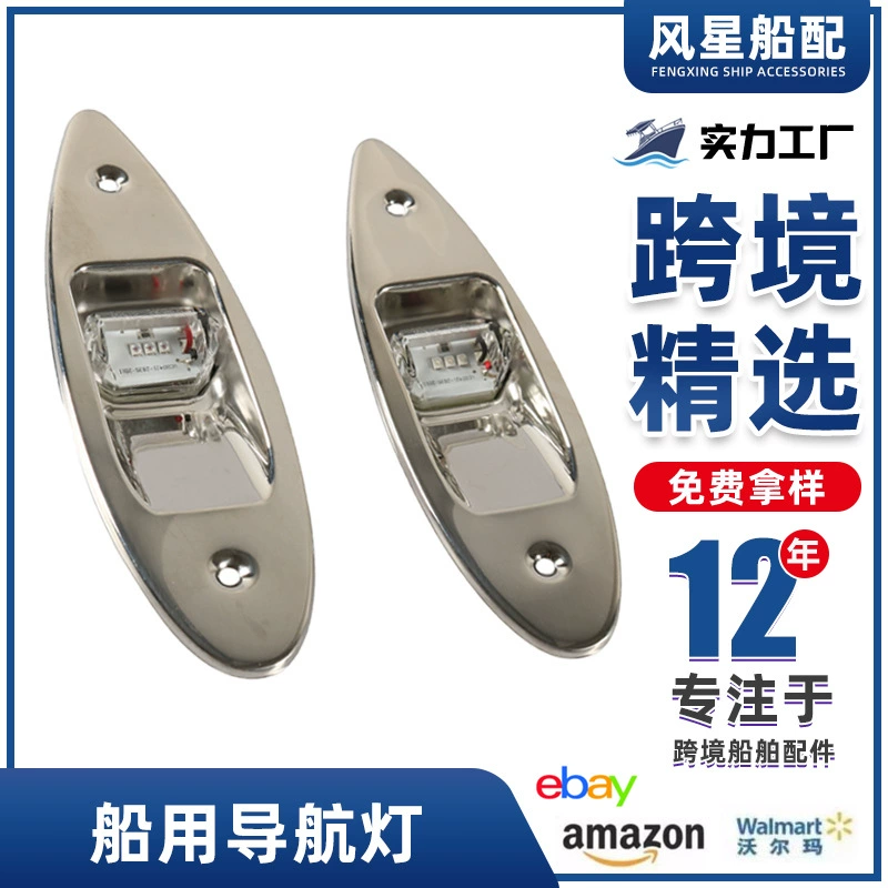 Светодиодные навигационные огни для яхт 12В из нержавеющей стали 304, красные и зеленые, для борта и носа, пара, для внешней торговли