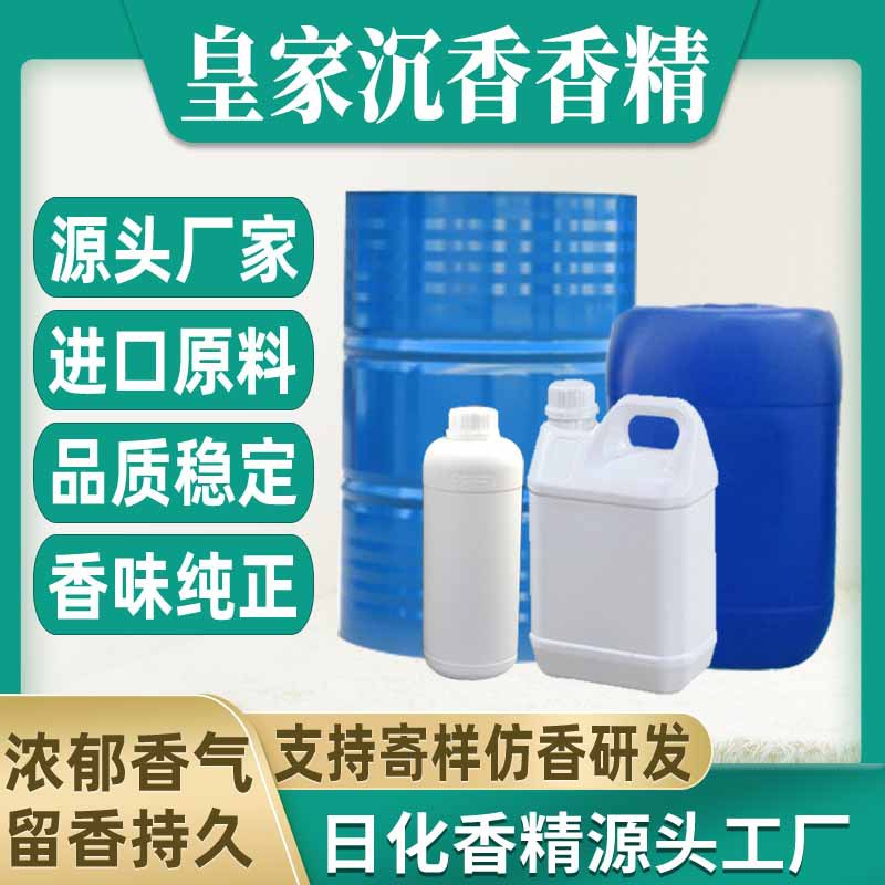 【高定1001夜-皇家沉香】香水香精日用日化藤条香薰蜡烛香精油溶