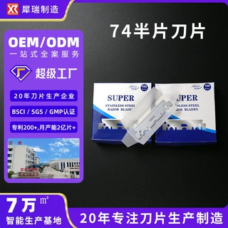 犀瑞新款老式手动剃须刀片锋利刮胡刮脸半片刀片直刃刀片工厂定制