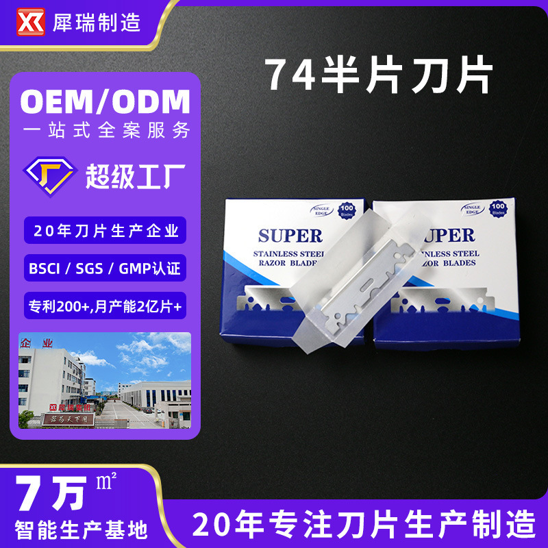 Xirui's New Old-Fashioned Manual Razor Blade Sharp Shaving Half Blade Straight Blade Factory Customized
