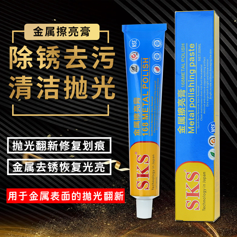 日本SKS金属擦亮膏不锈钢抛光吧唧除锈五金划痕擦铜膏去氧化水垢