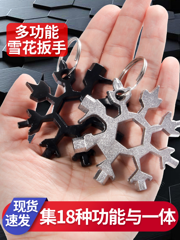 雪花扳手多功能钥匙扣便携式内六角高碳钢八角迷你扳手工具
