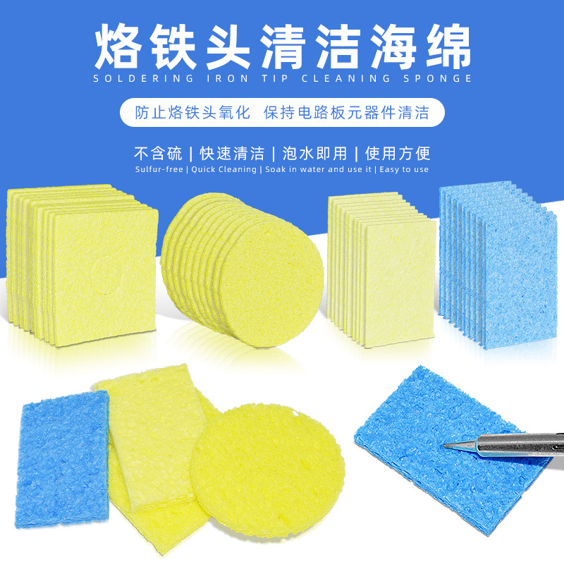 烙铁头清洁海绵 耐高温压缩海棉 电烙铁除锡片焊接烙铁嘴清洗海绵