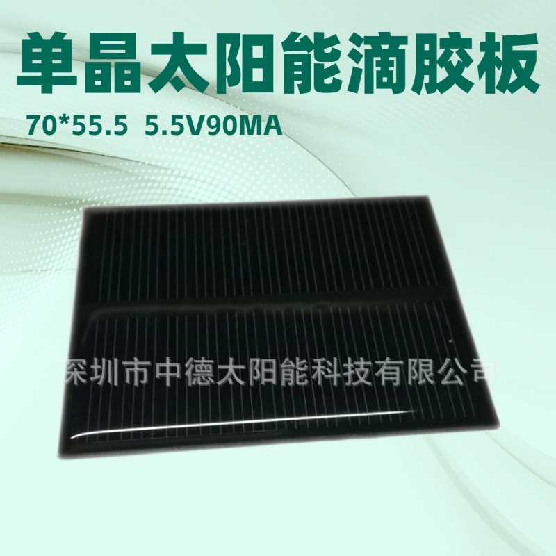 供应单晶太阳能滴胶板价格，多晶太阳能电池板厂家 太阳能光伏板