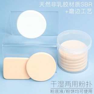 SBR Latex edging Puff powder cake honey powder makeup puff Foundation BB cream wet and dry makeup sponge