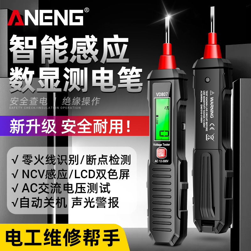 厂家直发智能数显式测电笔便携多功能测零火线断点电工专用验电笔