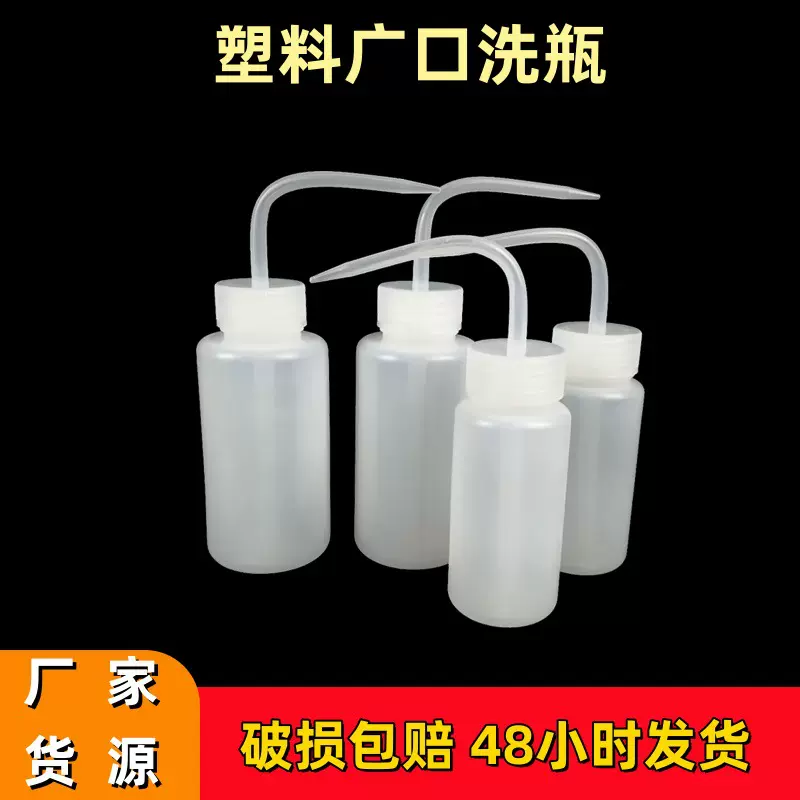 源头工厂塑料广口洗瓶实验室用大口径液体冲洗瓶挤压瓶园林浇水瓶
