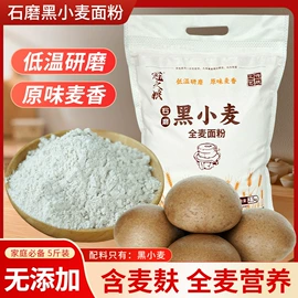 面粉;其他五谷杂粮;麦类