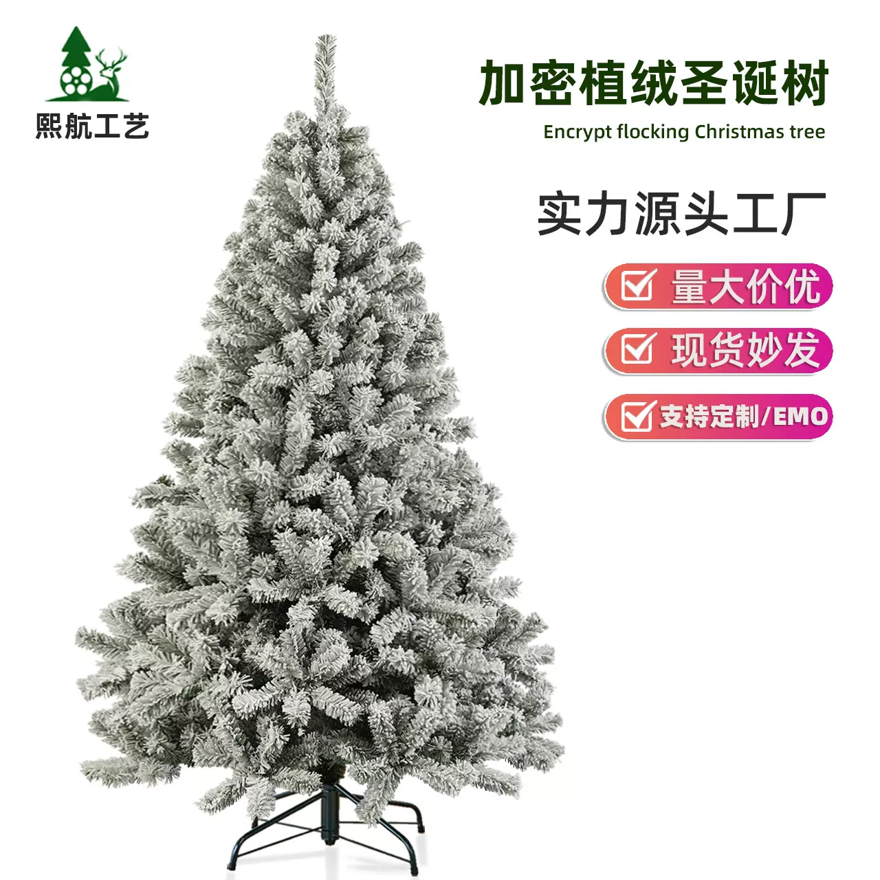 工厂白色落雪PVC仿真圣诞树1.8米加密迷你植绒树摆件圣诞节装饰品