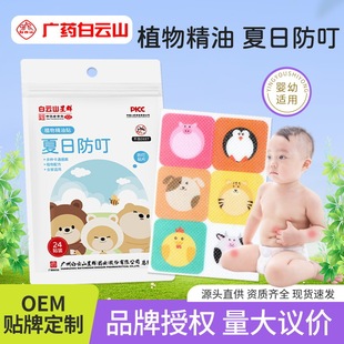 Baiyunshan Plant Essential Oil Bite Patch Home Children's Summer Mosquito Bite Anti-Bite Patch Wormwood Bite Patch