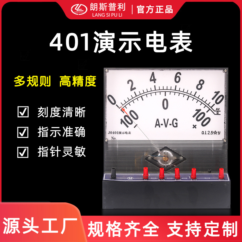J0401演示电表 测量直流电流 直流电压 检流计磁电系教学仪器装置