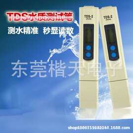 水质测试笔 tds-2笔 水质监测器 tds值检测仪TDS-02纯水检测笔