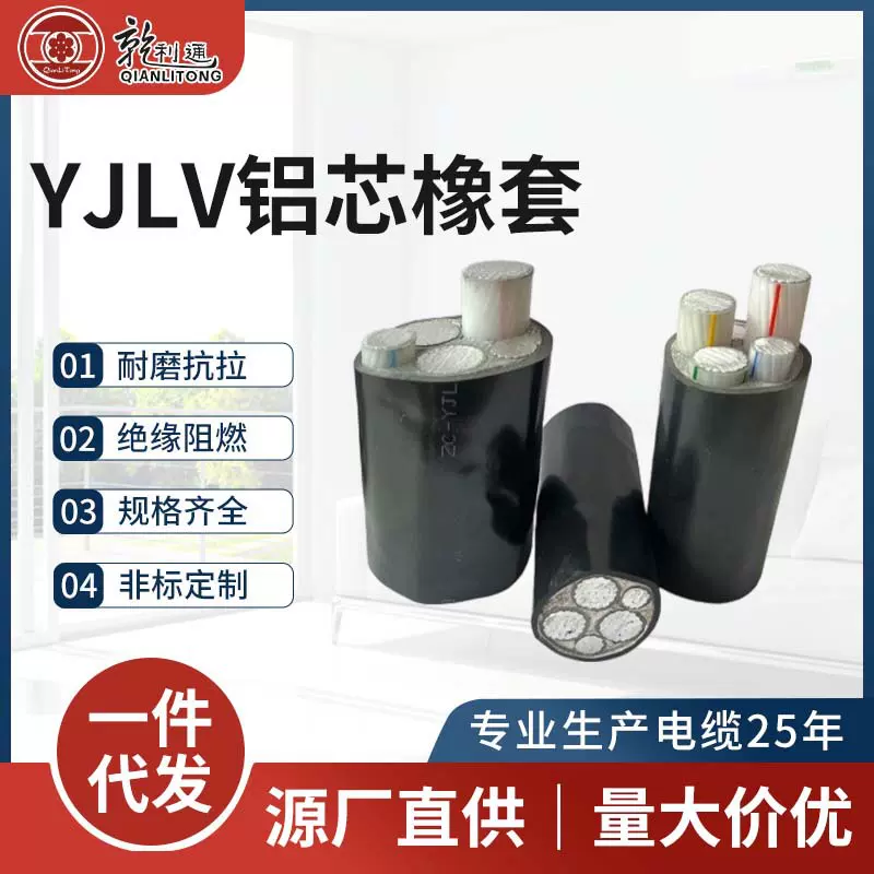 YJLV铝芯橡套线缆国标无铠装工地建设用电低压电缆阻燃电力电缆
