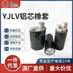 YJLV铝芯橡套线缆国标无铠装工地建设用电低压电缆阻燃电力电缆