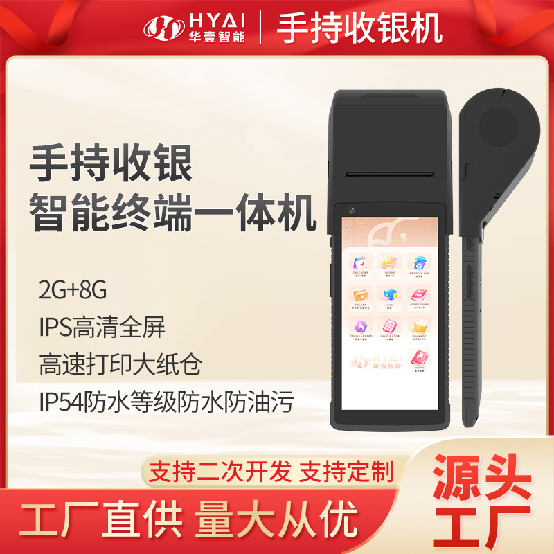 扫码版移动收银机零售便利店服装店餐饮奶茶店条码扫码收款打印一
