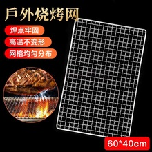 一次性烧烤网长方形网片方格烧烤篦子家用韩式焊接熏肉烤肉网