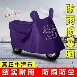 摩托车车罩车衣电动车电瓶车防晒防雨罩加厚轻便遮阳盖布防尘罩