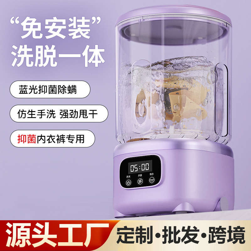 미니 속옷 세탁기, 완전 자동 세탁 및 탈수 일체형, 소형 휴대용 양말 세탁기 도매, 블루라이트 살균