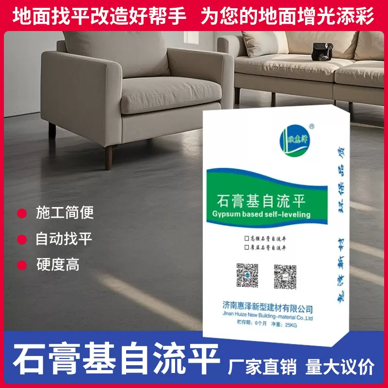 济南石膏自流平地面找平茌平石膏自流平水泥自流平厚层石膏自流平