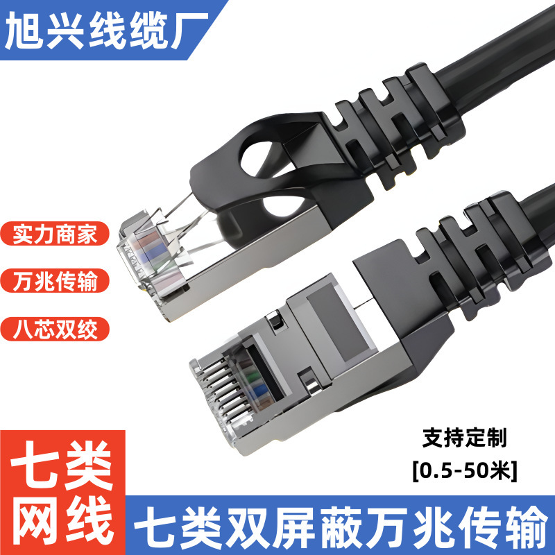Category 7 Cat7 Network Cable Double Shielded Copper-Clad Aluminum Finished Jumper Rj45 Indoor Broadband Computer Network 10g Network Cable