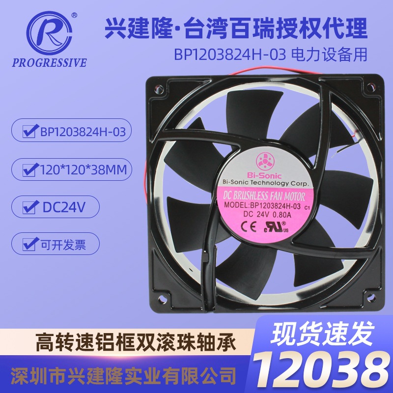 ̨�����Bi-Sonicֱ��24V BP1203824H-03 ��������ɢ�ȷ���