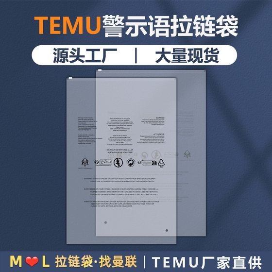 Temu warning clothing packaging bag cross-border transparent frosted zipper bag with Triman label packaging bag in stock