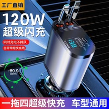 新款数显汽车手机快充车载充电器闪充USB120W点烟口type-c伸缩线