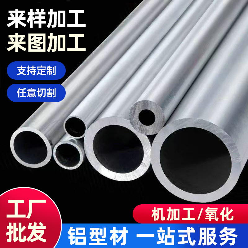 6061国标无缝铝管7075铝合金管6063铝型材空心圆管薄厚壁铝圆管