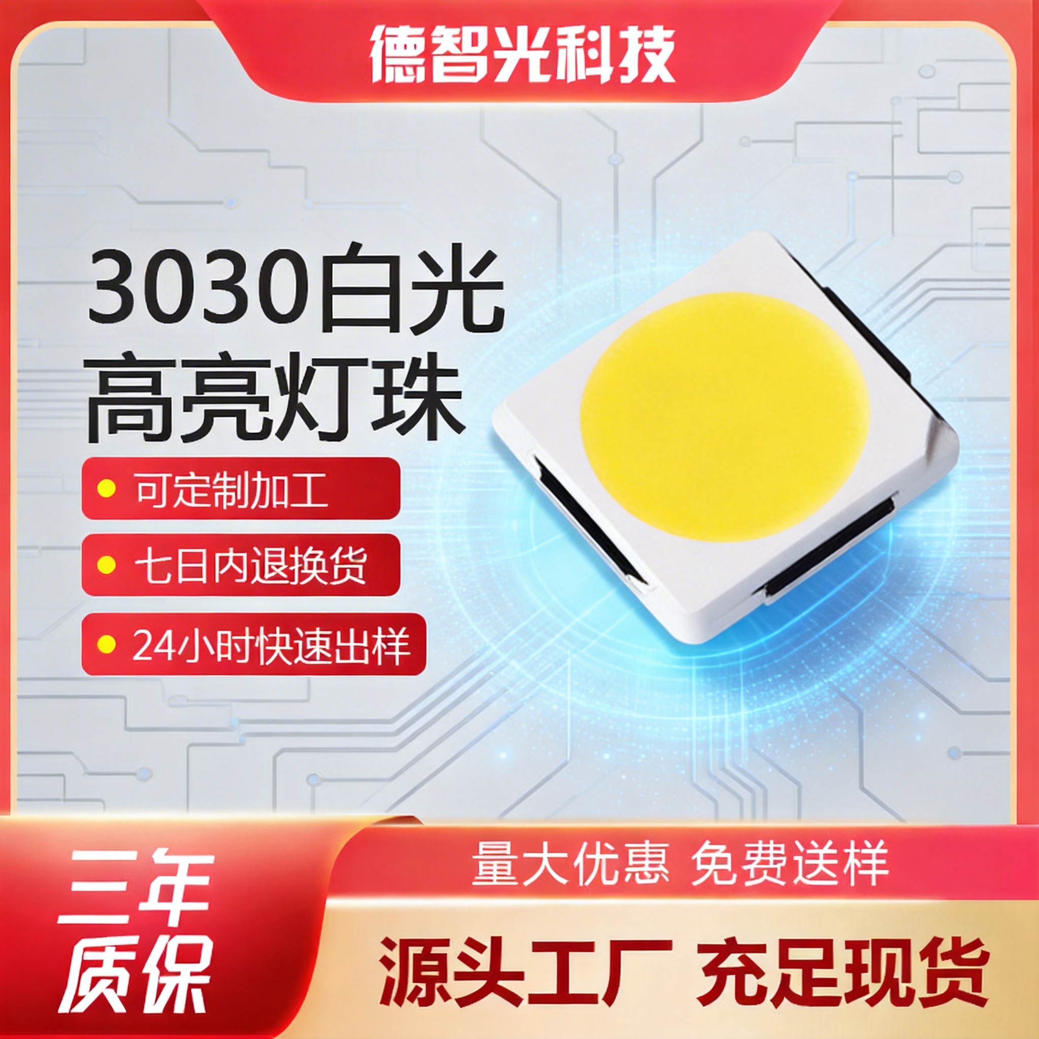 3030led灯珠 高亮白光红光蓝光绿光RGB 大功率3030贴片发光二极管