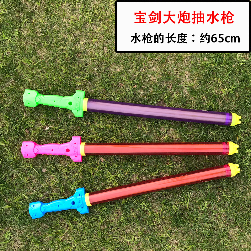 YY-055   宝剑大炮抽水枪