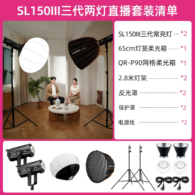 Godox God Niu SL150W третьего поколения студийный постоянный свет для стримов и фото, зеленый экран, для ведущих в прямом эфире и продаж в Douyin