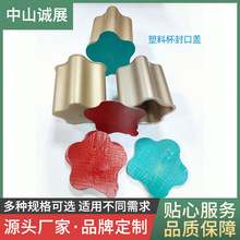 一次性塑料杯茶叶罐封口盖批发 PP杯用可压纹密封防漏封口膜厂家