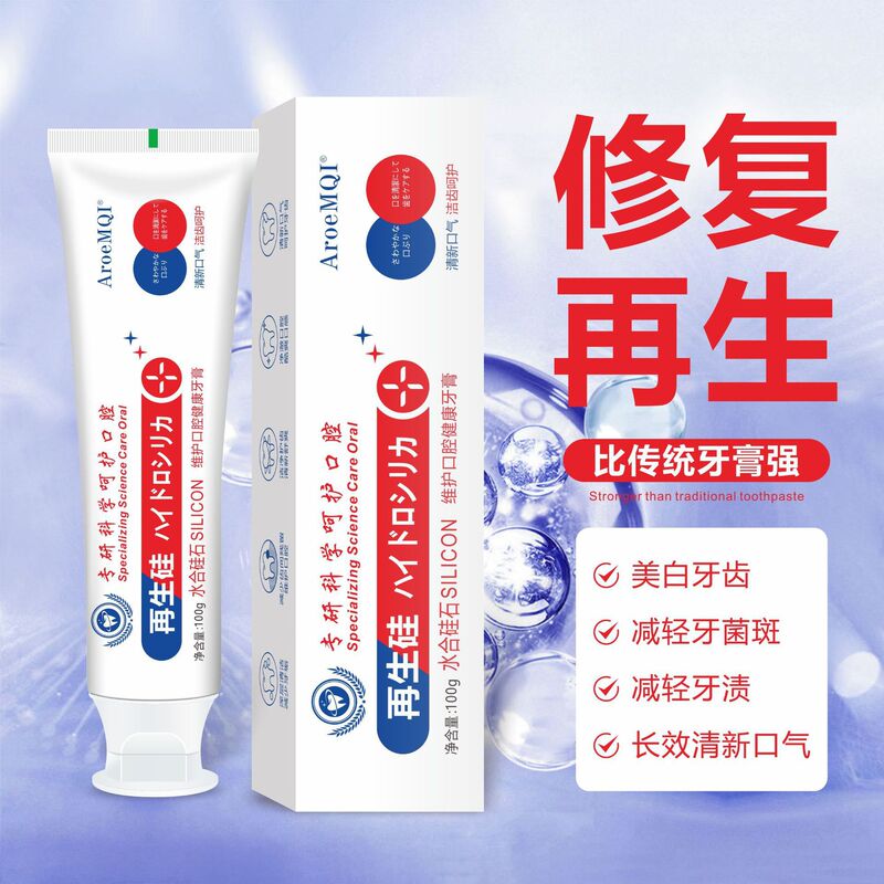备案再生硅口腔抑菌牙膏防护固齿再生硅牙膏防蛀牙修复牙清新|undefined