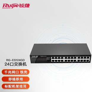 Ruijie (Ruijie)RG-ES124GD 24 Gigabit non-network management switch can be on the rack