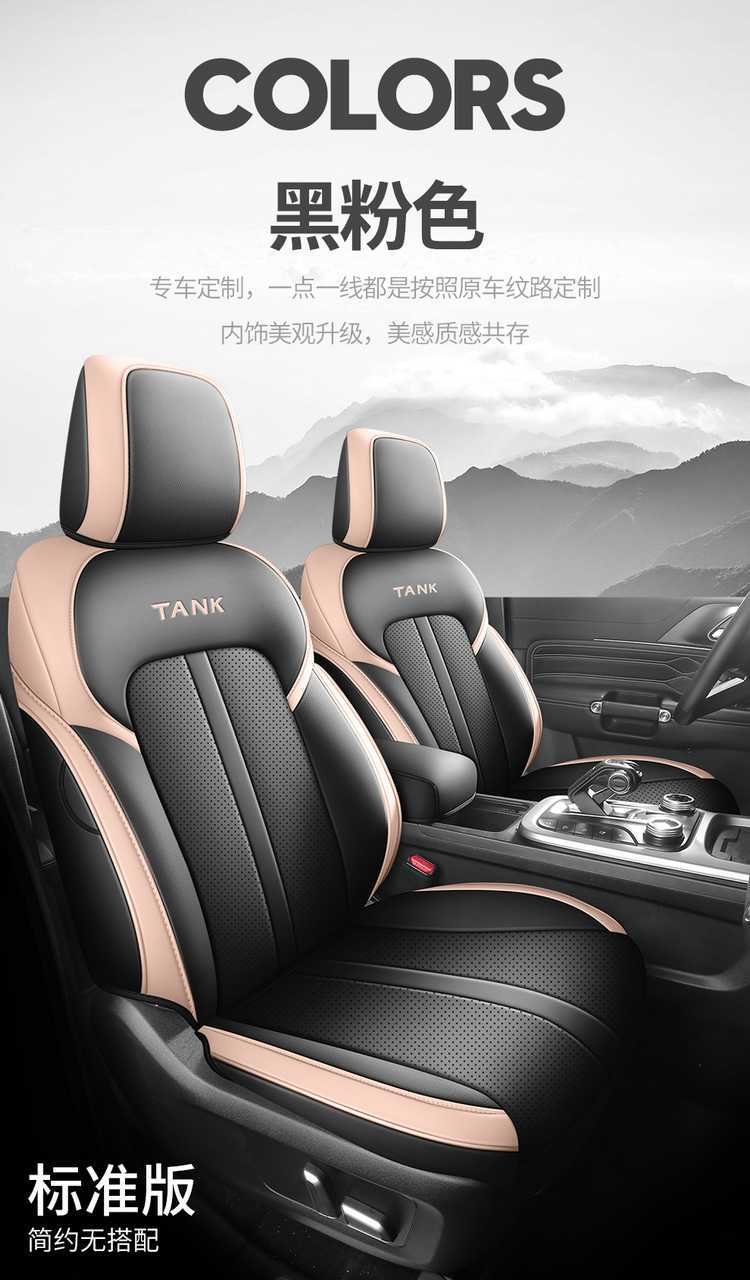 Special car seat covers and cushions for the Great Wall WEY Tank 300, suitable for all seasons, made of leather, full coverage seat covers