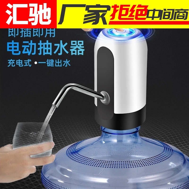 桶装水抽水器充电饮水机水泵家用电动纯净水桶压水器自动出水器吸