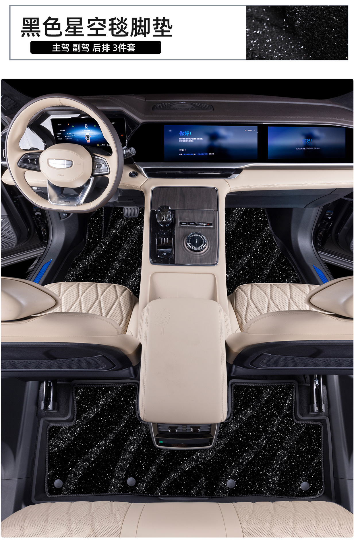Suitable for Geely Xingyue L, Boyue, Xingrui, and Xingyuan, Upper Carpet Floor Mats, Starry Sky Carpet, Faux Cashmere Mat, Dirt-Resistant and Waterproof