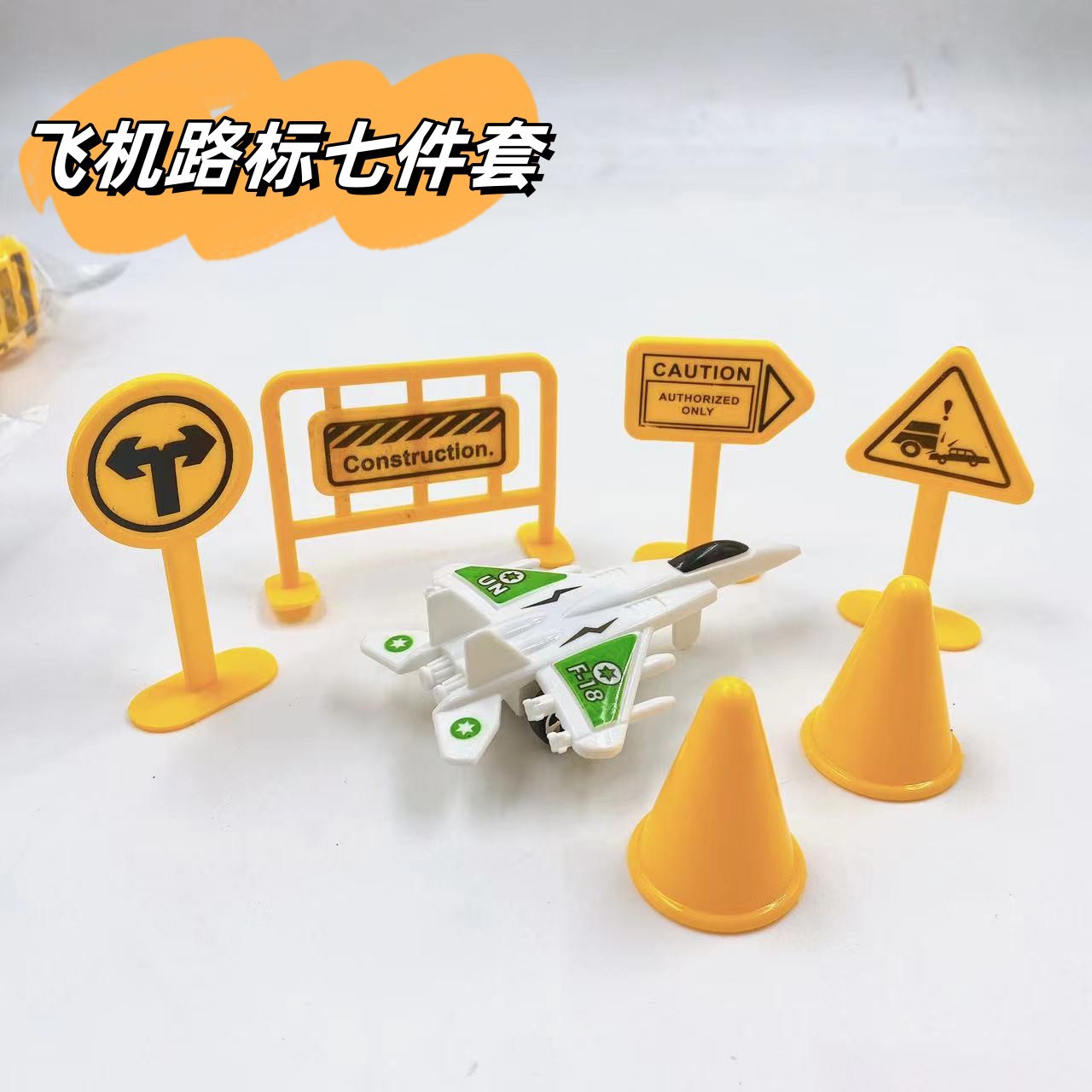 Juguete para niños señal de carretera Control de Tráfico aviones conjunto de siete piezas decoración puesto de pelo mixto 2 yuanes grandes almacenes al por mayor anillo de juego