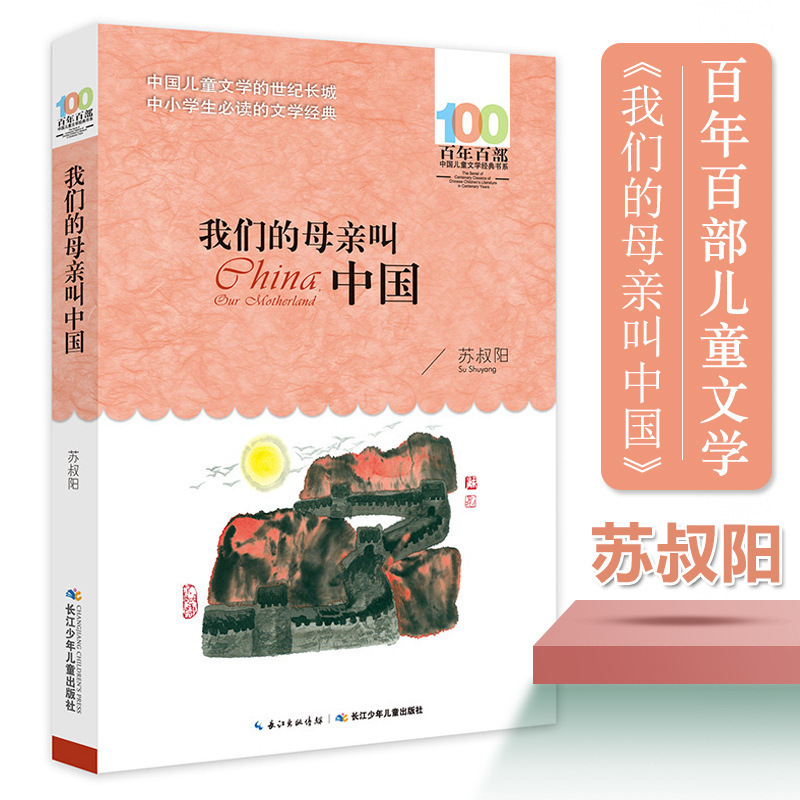 Our Mother Calls China Authentic Su Shenyang Third Grade Reading My Mother Calls China Hundred