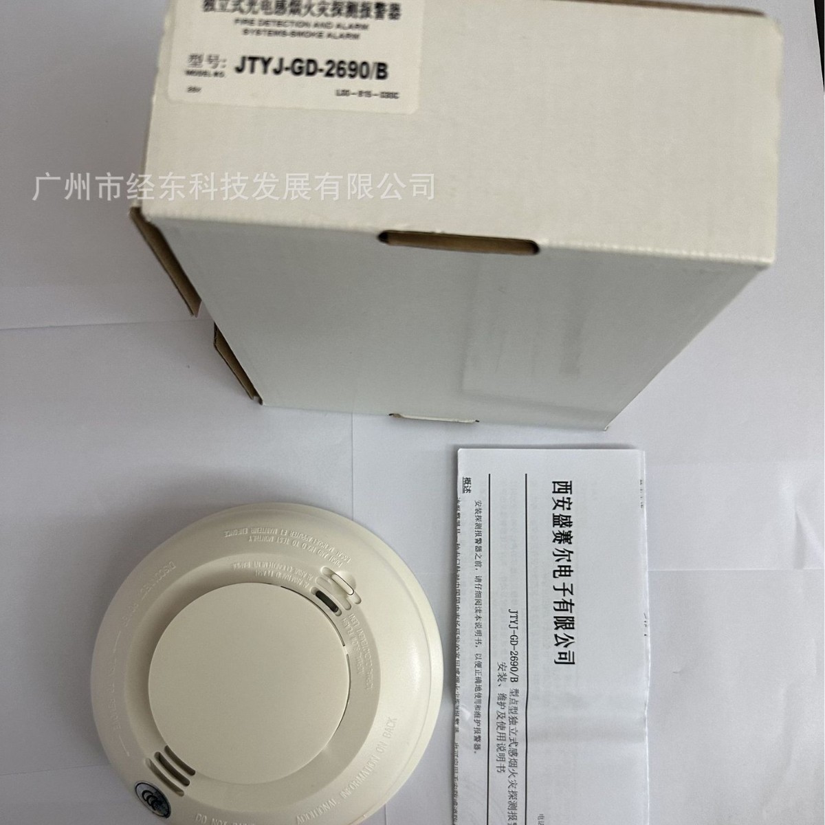 1供应盛赛尔JTY-GD-2690/B感烟探测报警器独立式烟感火灾探测器