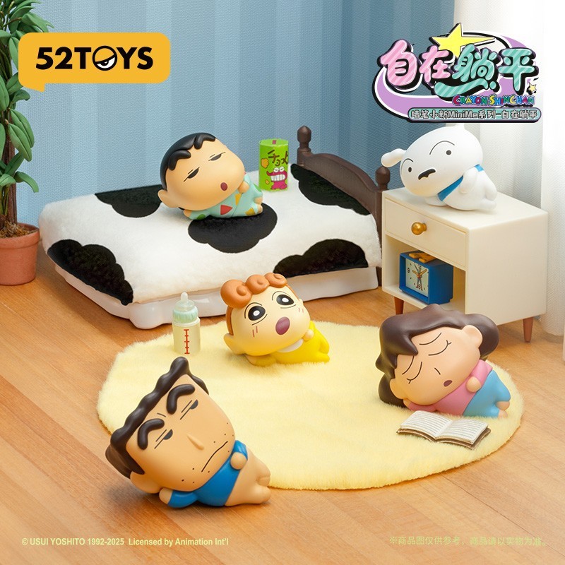 52TOYS蜡笔小新MiniMe自在躺平萌粒盲盒男女孩小手办盲袋潮玩摆件|undefined