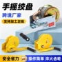 双向船用自锁手摇牵引机